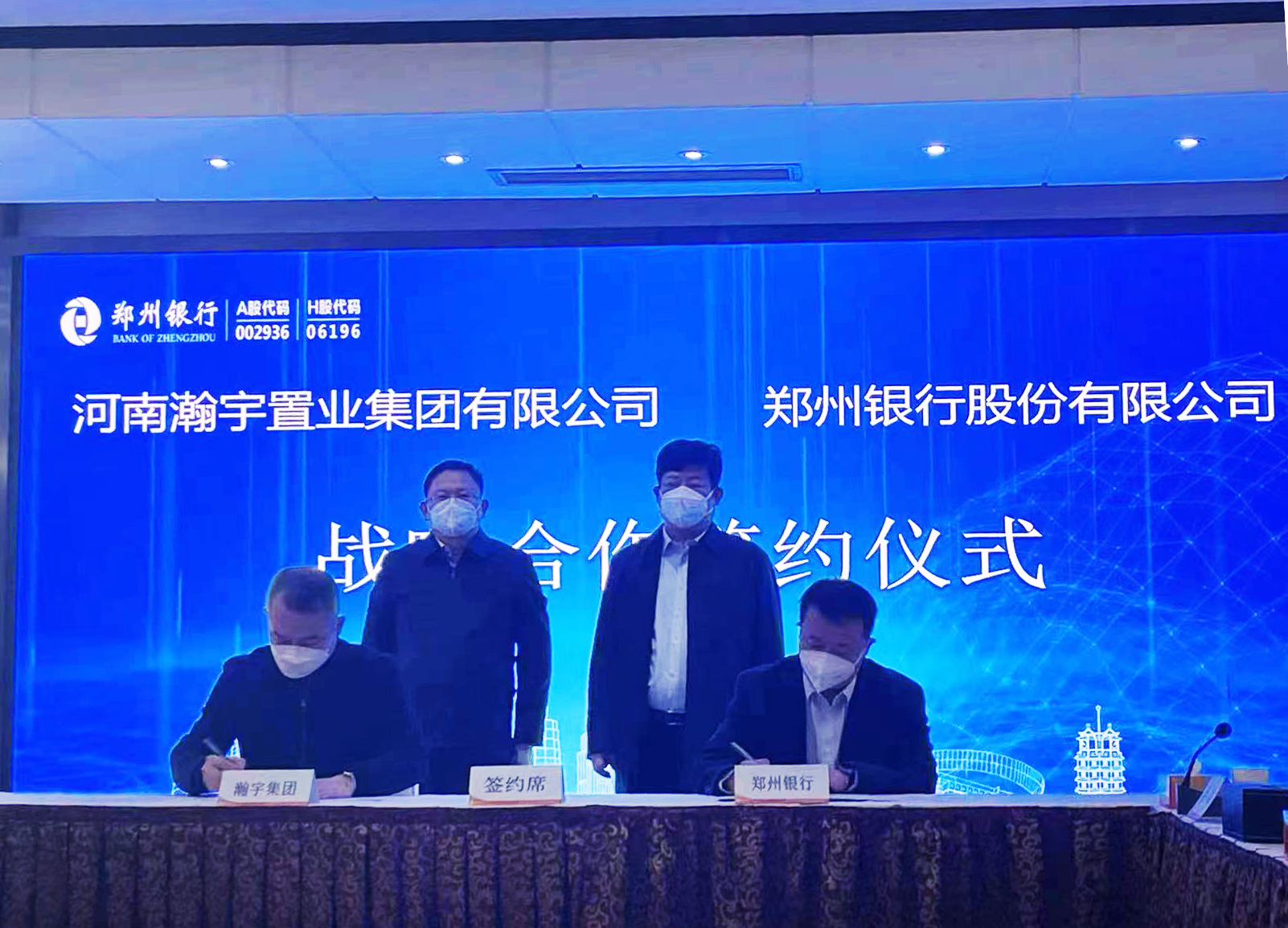 深化合作  協(xié)力共進(jìn)——瀚宇集團(tuán)與鄭州銀行簽署戰(zhàn)略合作協(xié)議